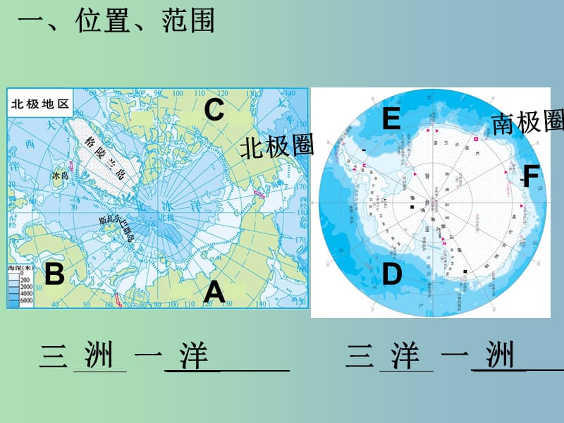 七年级地理下册 7.5 北极地区和南极地区课件 湘教版.ppt_第2页