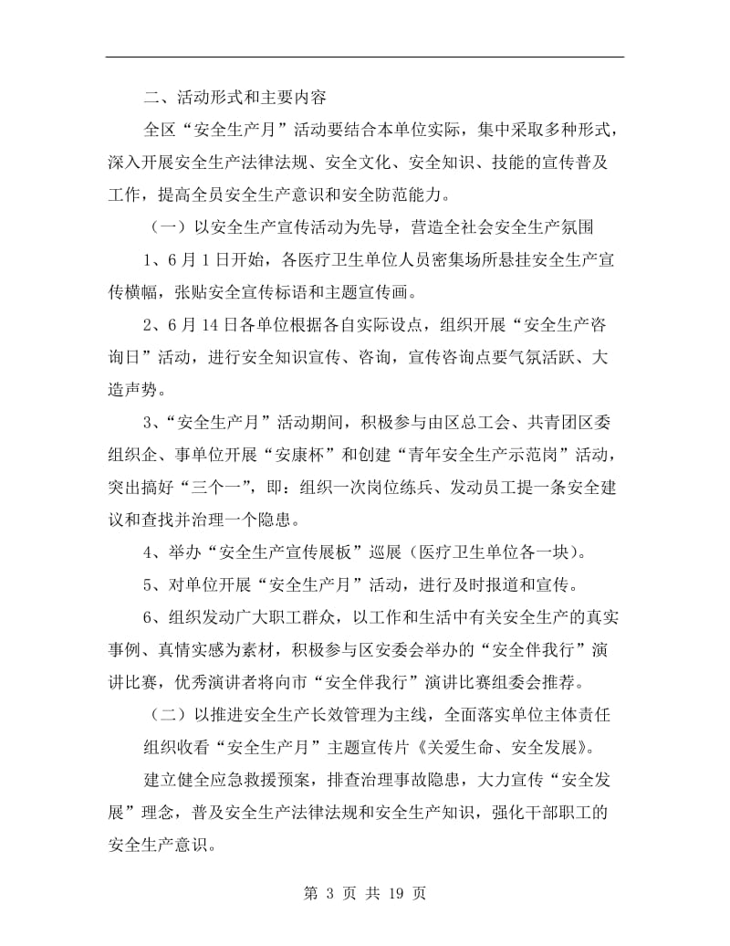 卫生系统安全生产工作方案（共4篇）.doc_第3页