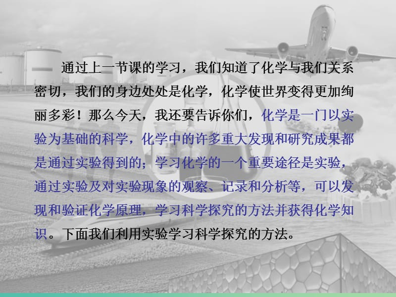 九年级化学上册 第1单元 课题2 化学是一门以实验为基础的科学课件 新人教版.ppt_第3页