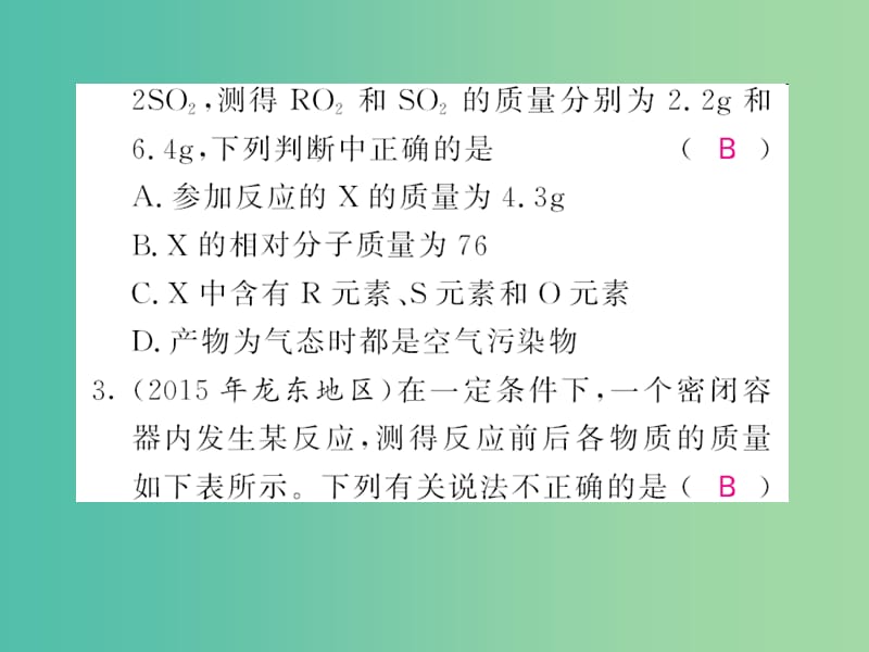 中考化学第二轮复习 专题训练 提升能力 专题七 化学计算练习课件 新人教版.ppt_第2页