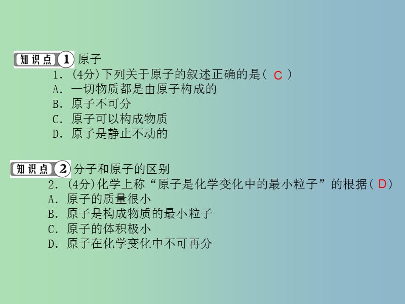 九年级化学上册 3.1.2 原子课件 （新版）新人教版.ppt_第3页