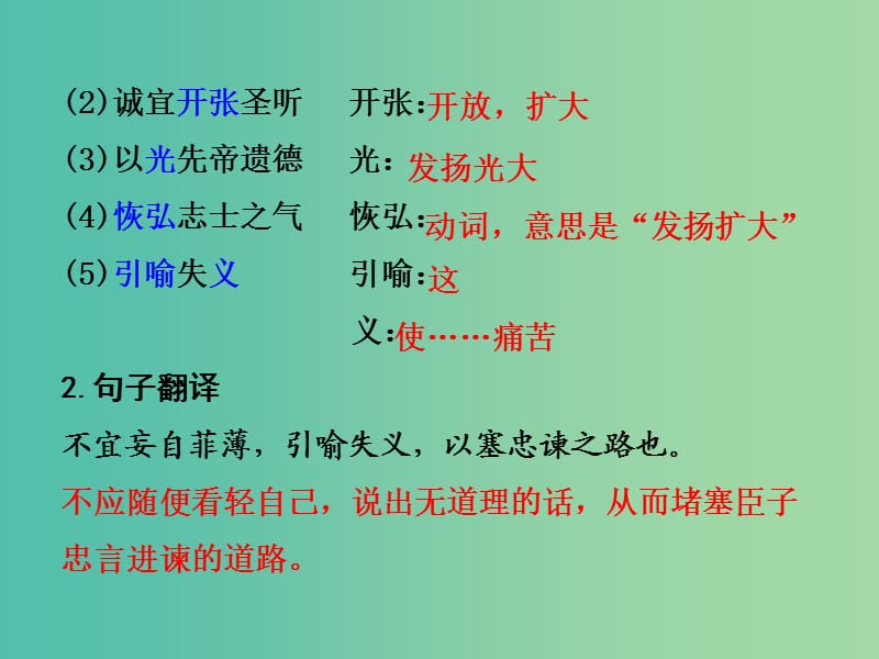 中考语文 第二部分 古诗文阅读 专题1 第23篇 出师表复习课件 新人教版.ppt_第3页