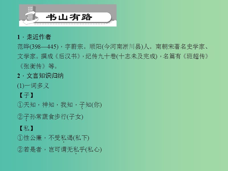 九年级语文下册 第6单元 21 古文二则习题课件 语文版.ppt_第2页