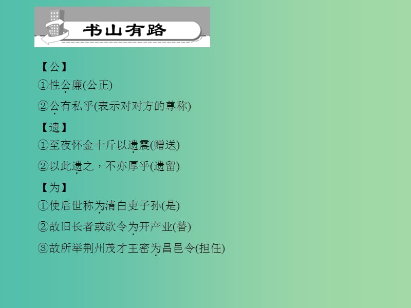 九年级语文下册 第6单元 21 古文二则习题课件 语文版.ppt_第3页