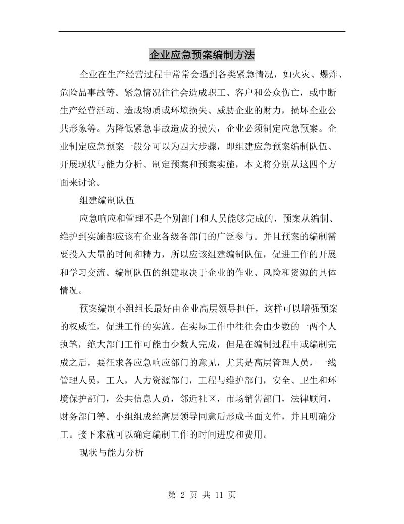 企业应急预案编制方法.doc_第2页