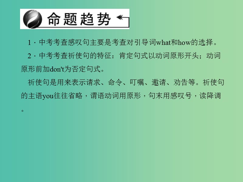 中考英语 考点聚焦 第30讲 祈使句与感叹句课件 人教新目标版.ppt_第2页