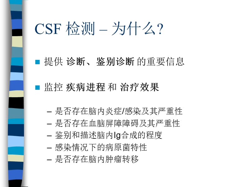 脑脊液检查结果分析.ppt_第2页