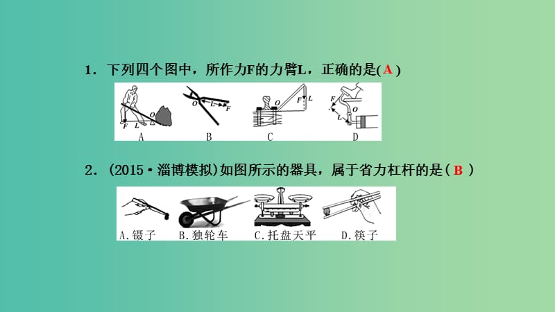 中考科学 考点集训20 简单机械复习课件.ppt_第2页