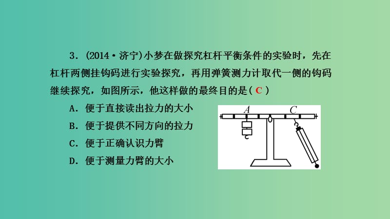 中考科学 考点集训20 简单机械复习课件.ppt_第3页