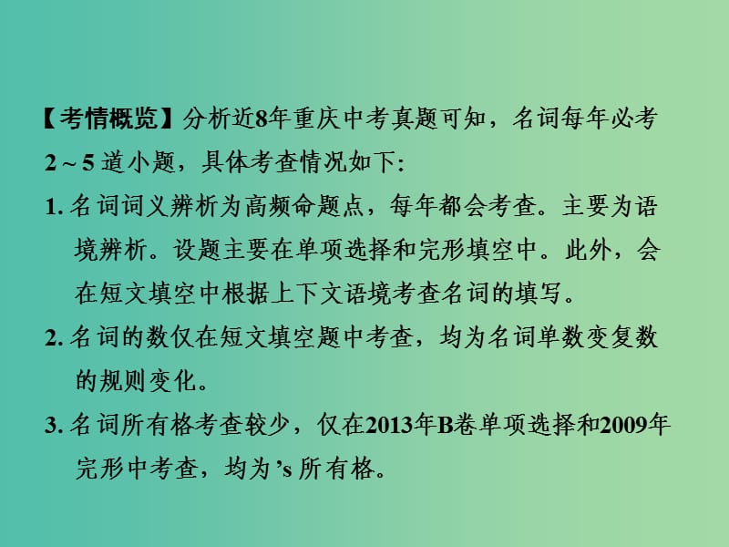 中考英语 第二部分 语法专题研究 专题一 名词复习课件 新人教版.ppt_第2页