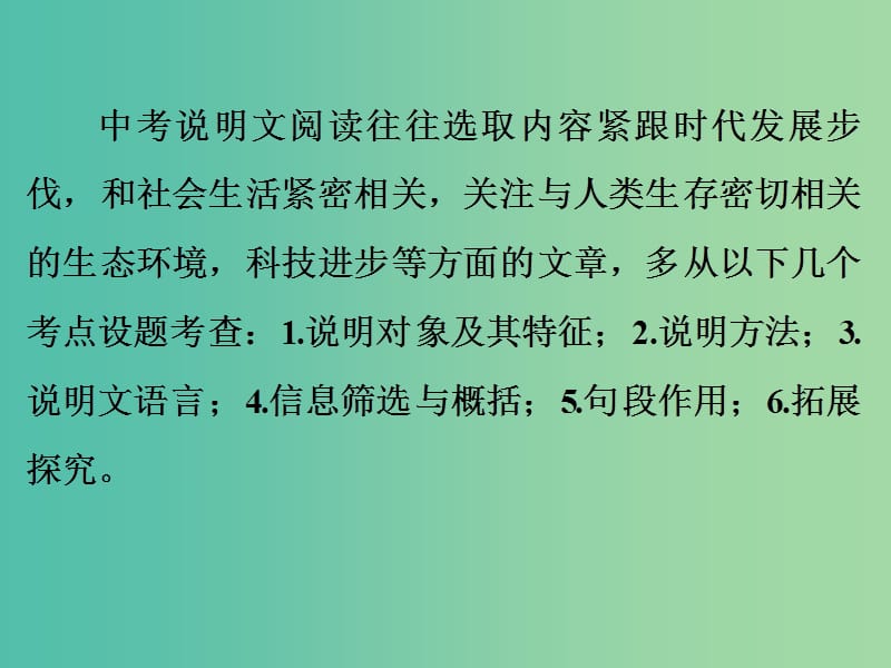 中考语文 专题十二 说明文阅读课件.ppt_第2页