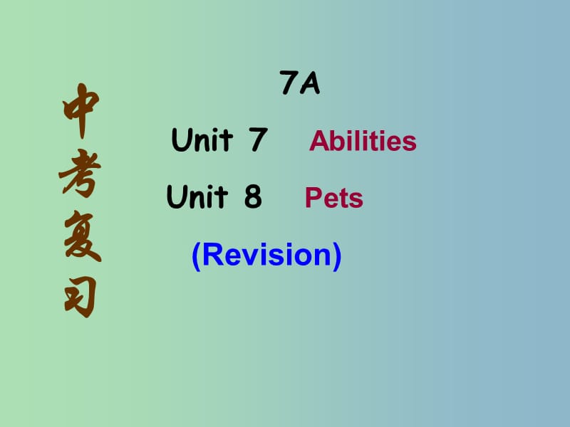 七年级英语下册 Unit 7-8 Revision课件 （新版）牛津版.ppt_第1页