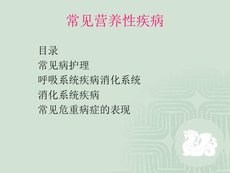 婴幼儿常见疾病预防与护理PPT课件.ppt_第2页