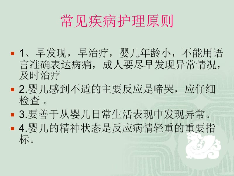 婴幼儿常见疾病预防与护理PPT课件.ppt_第3页