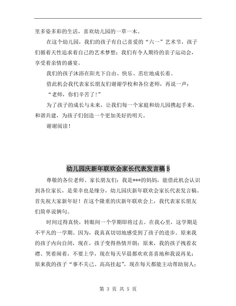 幼儿园庆新年联欢会家长代表发言稿.doc_第3页