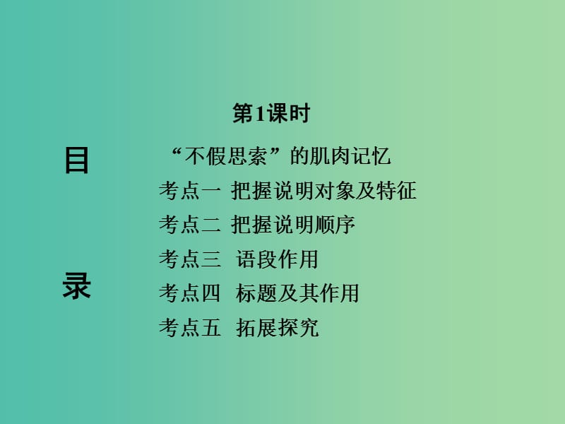 中考语文 第三部分 现代文阅读 专题二 说明文阅读课件.ppt_第2页