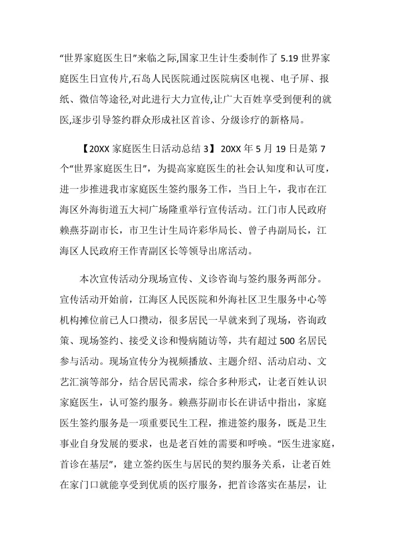 20XX家庭医生日活动总结.doc_第2页