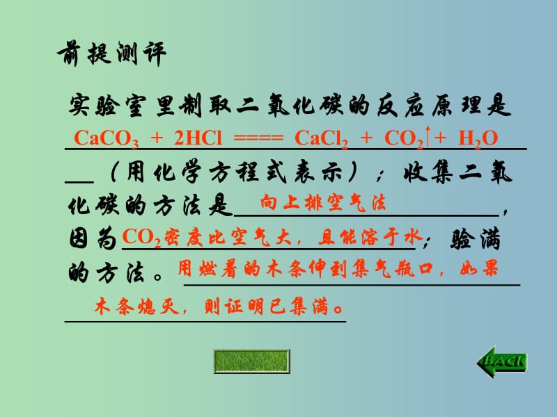 九年级化学上册 第6单元 课题3 二氧化碳和一氧化碳课件 （新版）新人教版.ppt_第3页