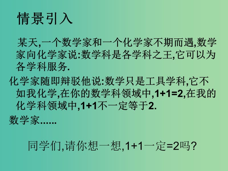 九年级化学上册 第3单元 课题1 分子和原子课件1 （新版）新人教版.ppt_第1页