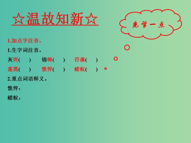 九年级语文下册 专题02 我用残损的手掌（基础版）课件 （新版）新人教版.ppt_第3页