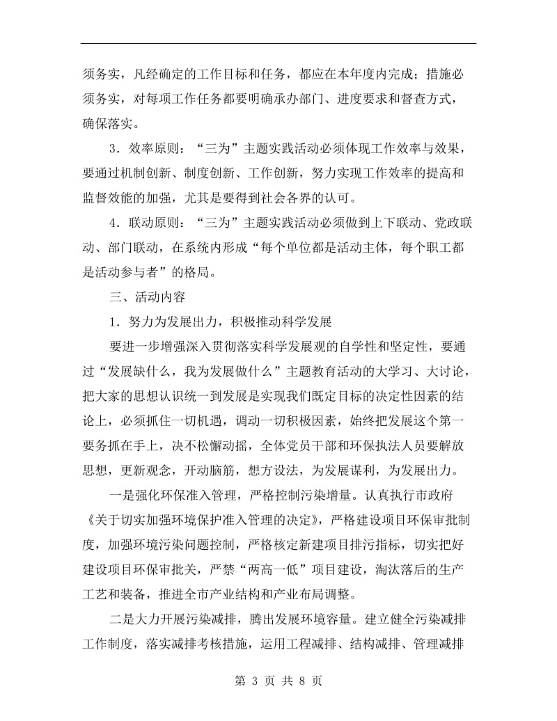 环保局三为主题实践活动方案A.doc_第3页