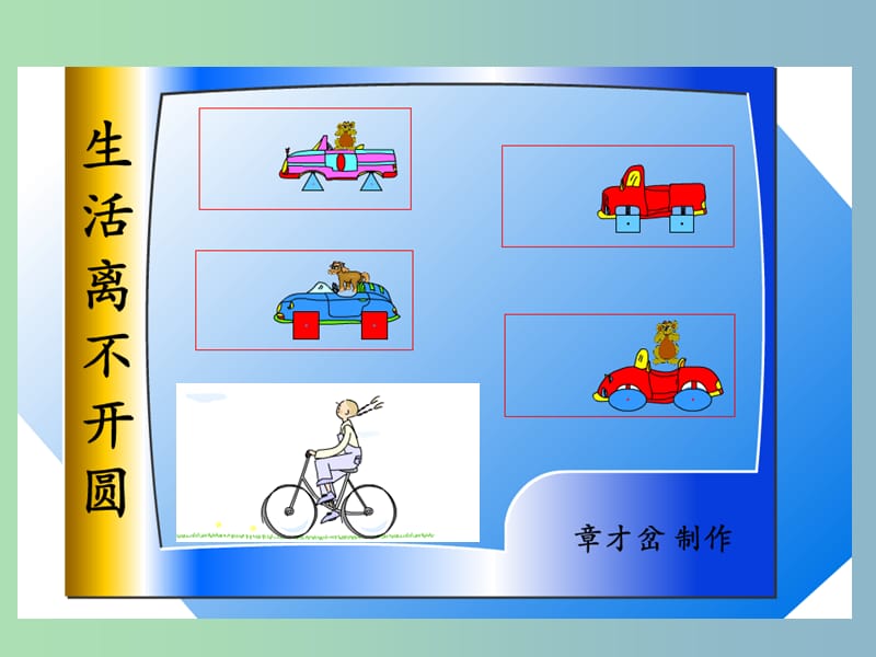 九年级数学上册 第24章 圆课件 新人教版.ppt_第2页