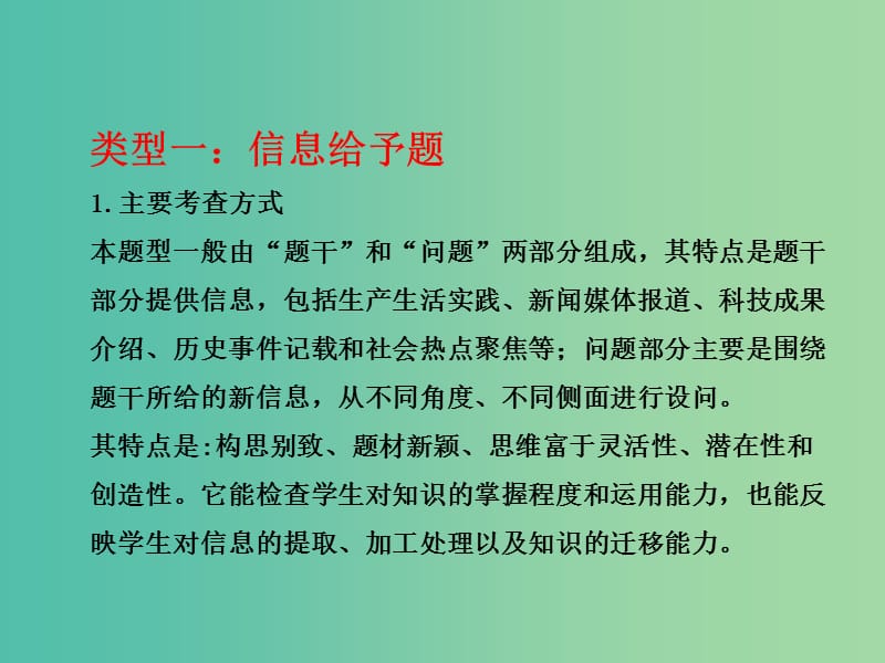 中考化学 信息给予题与开放性试题课件.ppt_第2页