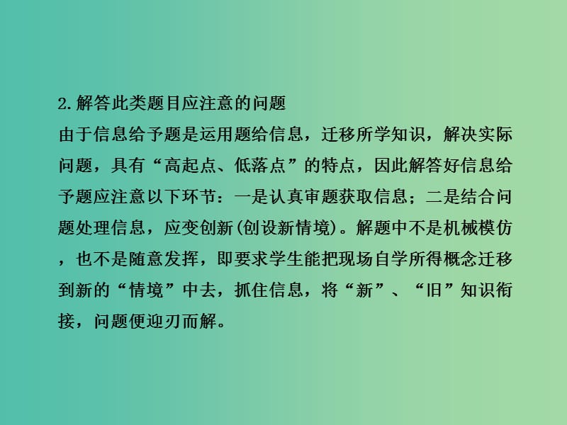 中考化学 信息给予题与开放性试题课件.ppt_第3页