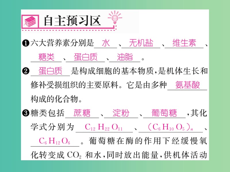 九年级化学下册 第12单元 化学与生活 课题1 人类重要的营养物质课件 （新版）新人教版.ppt_第2页