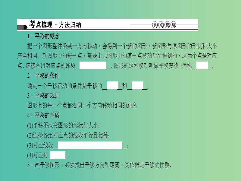 中考数学 第七章 图形的变化 第29讲 图形的平移课件.ppt_第2页