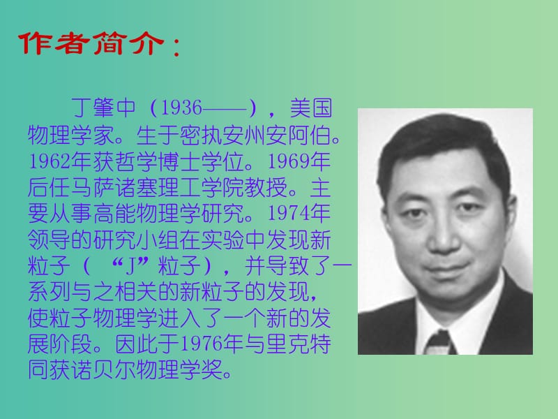 九年级语文上册 第四单元 探索求知道路 14《应有格物致知精神》教学课件 新人教版.ppt_第3页