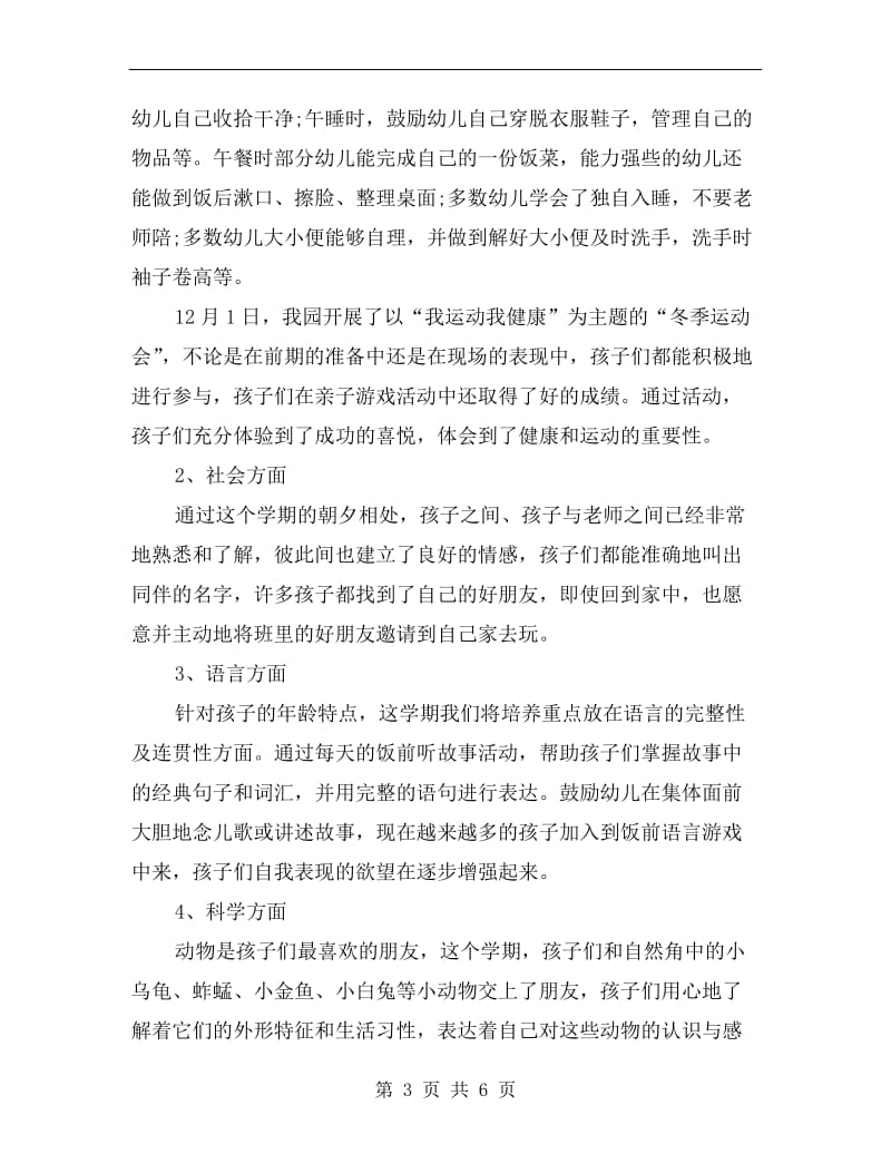 xx年小班第一学期班务总结.doc_第3页