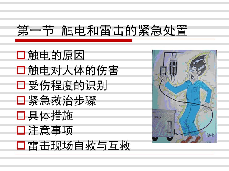 夏季“六防”知识普及.ppt_第2页