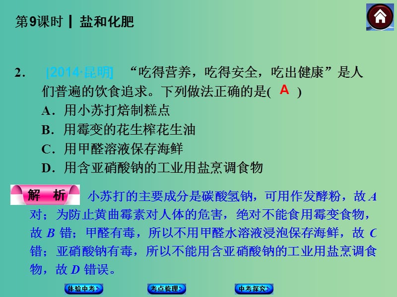 中考化学专题复习 盐和化肥课件.ppt_第3页