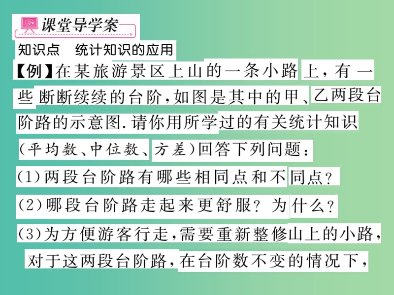 八年级数学下册 第二十章 数据分析 课题学习 体质健康测试中的数据分析课件 （新版）新人教版.ppt_第3页