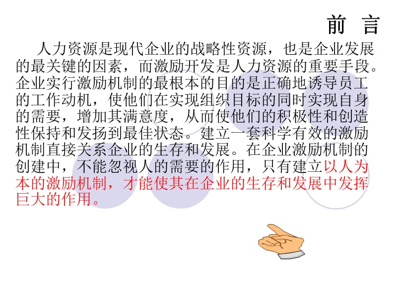 员工激励方法与心态培训PPT.ppt_第3页