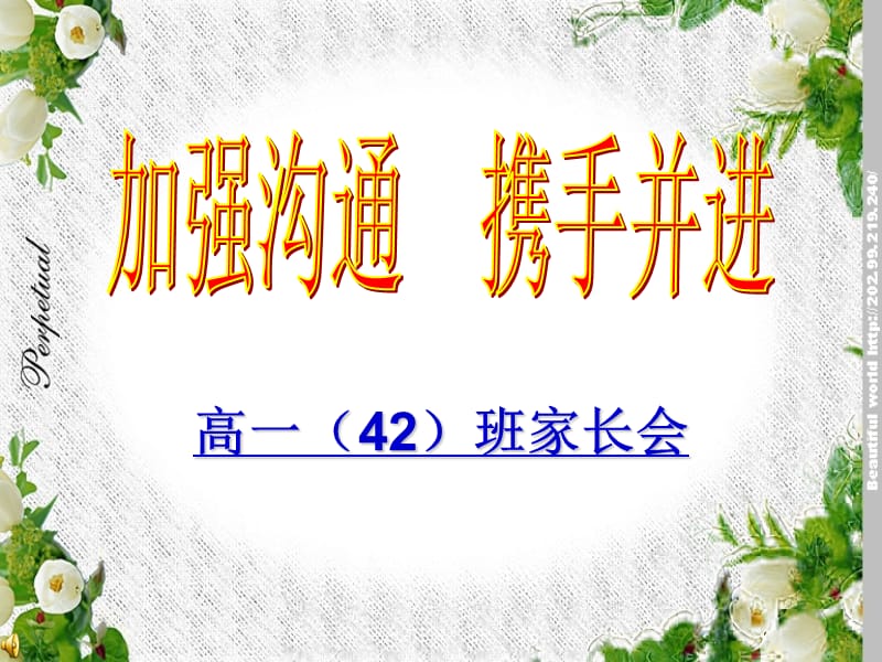 高一(42)班-家长会(期中).ppt_第1页