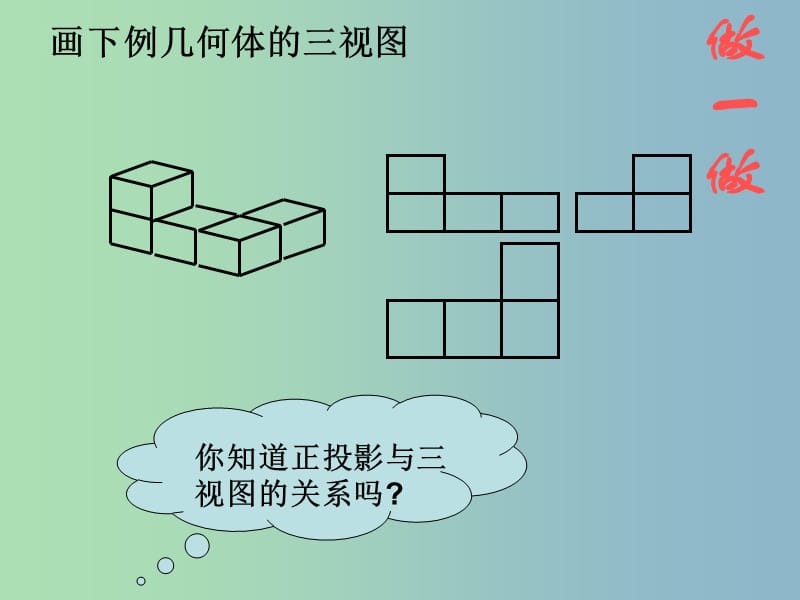 九年级数学下册 4.3 简单物体的三视图课件2 浙教版.ppt_第3页