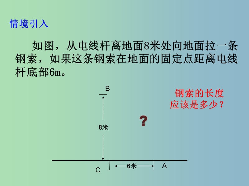 八年级数学上册1.1探索勾股定理课件新版北师大版.ppt_第2页