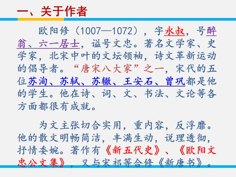 《五代史伶官传序》课件ppt.ppt_第2页