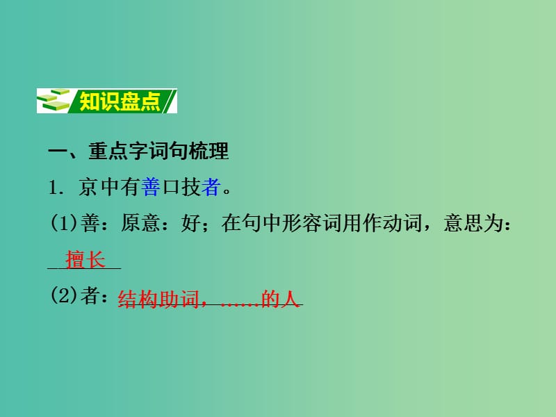 中考语文 第二部分 古诗文阅读 专题十 文言文阅读 七下 三、口技课件.ppt_第2页