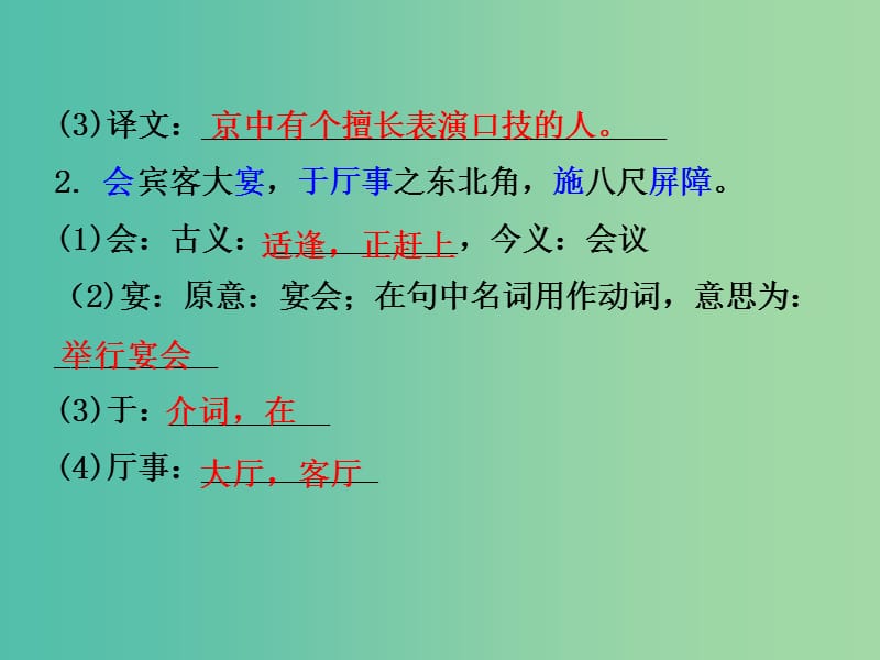 中考语文 第二部分 古诗文阅读 专题十 文言文阅读 七下 三、口技课件.ppt_第3页