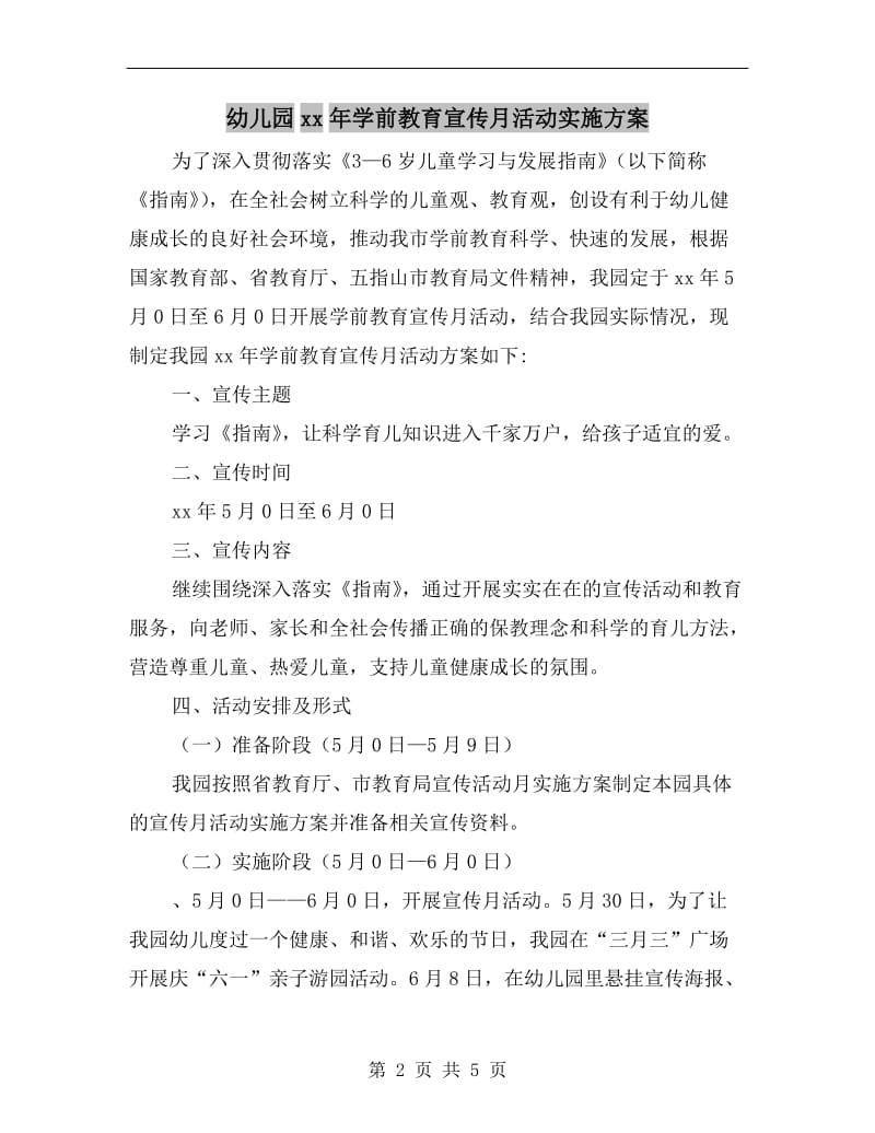 幼儿园xx年学前教育宣传月活动实施方案.doc_第2页