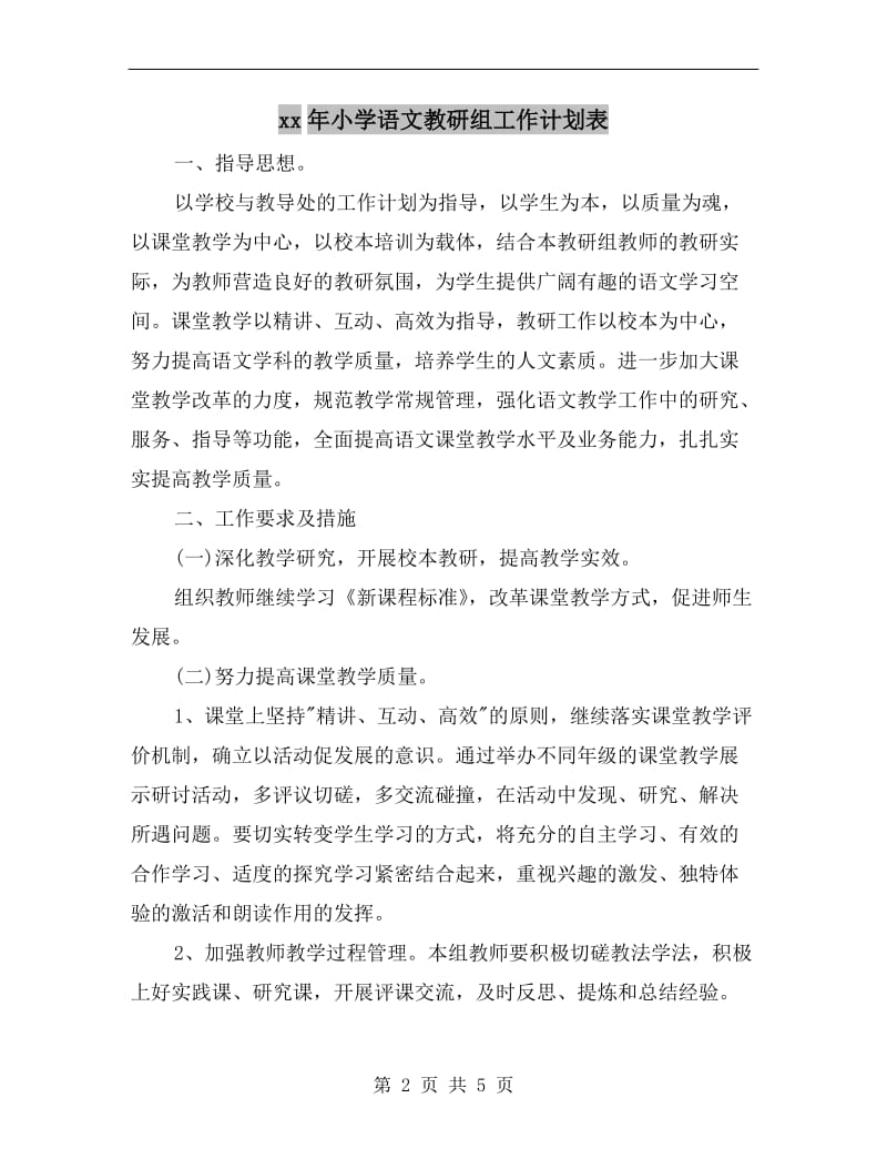 xx年小学语文教研组工作计划表.doc_第2页