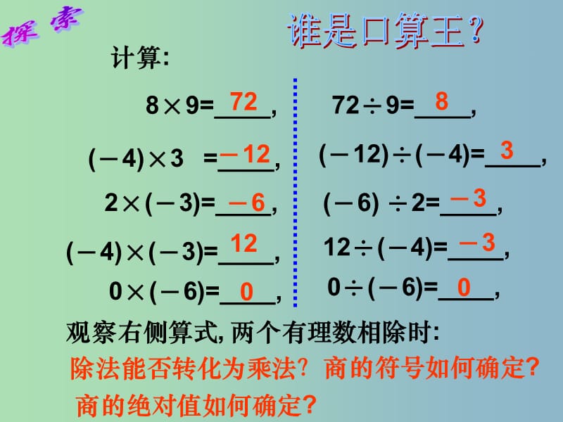 七年级数学上册《1.4.2 有理数的除法》课件 （新版）新人教版.ppt_第2页