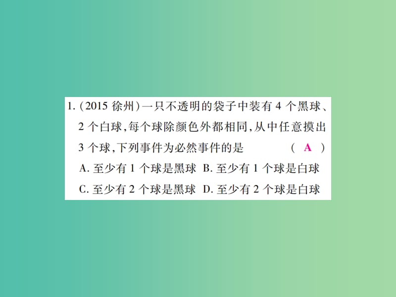 中考数学一轮复习 基础过关 第八章 统计与概率 第2讲 概率精练课件.ppt_第2页