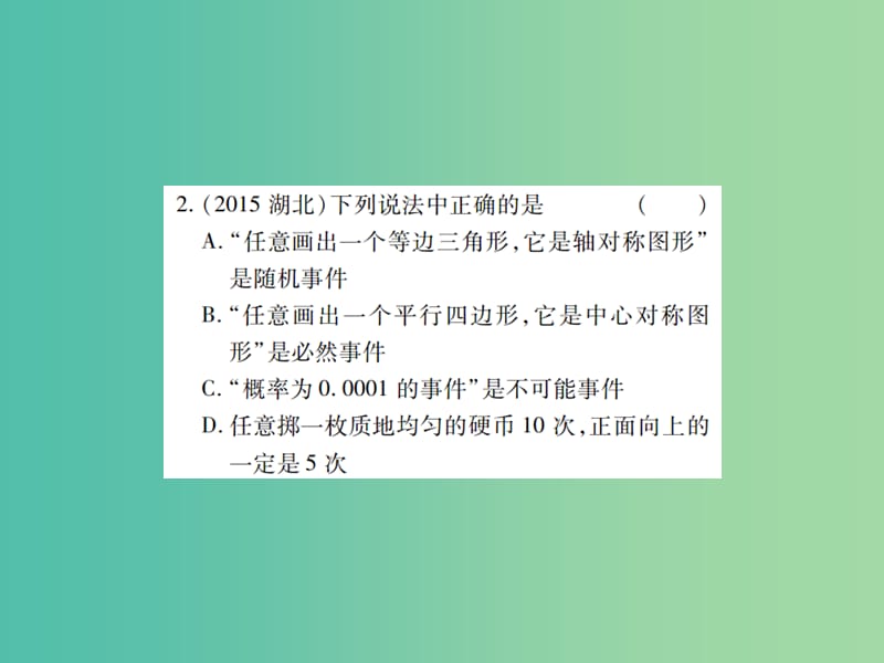 中考数学一轮复习 基础过关 第八章 统计与概率 第2讲 概率精练课件.ppt_第3页