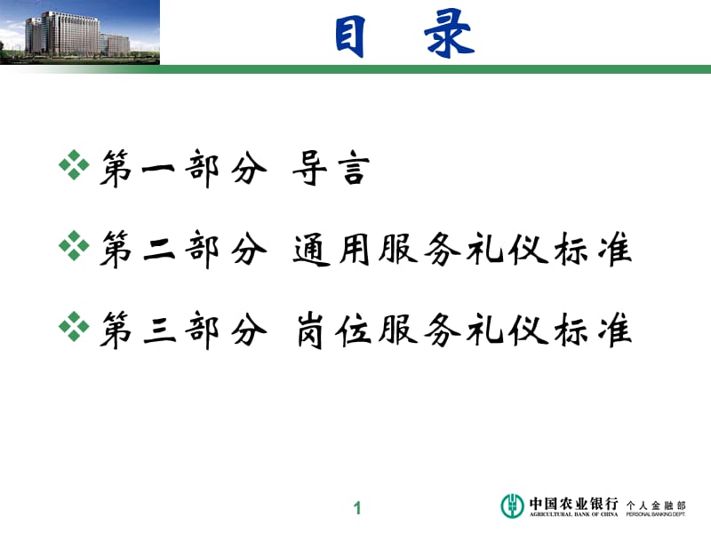 银行服务礼仪标准.ppt_第2页