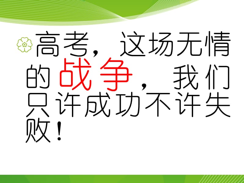 高二升高三班家长会课件.ppt_第2页