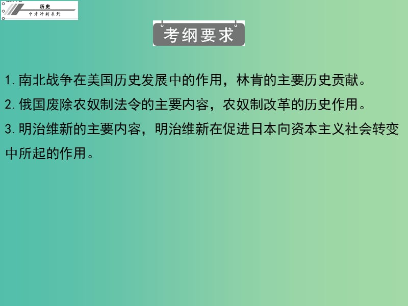 中考历史冲刺复习 基础梳理 第21章 资产阶级统治的加强课件.ppt_第2页